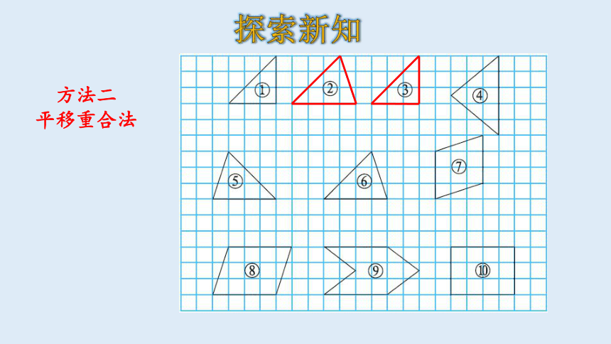 北师大版数学五年级上册  4.1 比较图形的面积 课件（19张ppt）