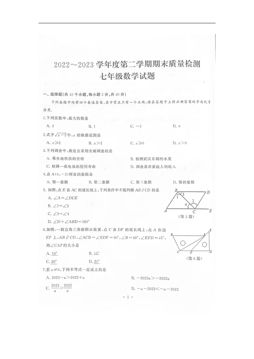 湖北省武汉市硚口区2022-2023学年下学期七年级期末数学试题(图片版无答案)