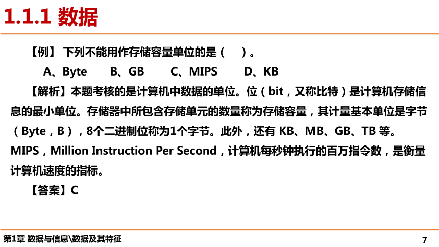 第1章 数据与信息 课件（38张幻灯片）