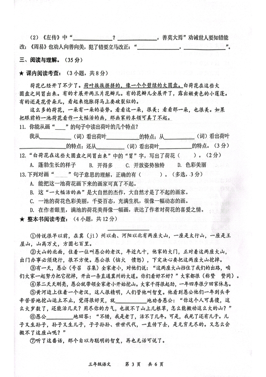 广东省深圳市罗湖区2022-2023学年三年级下学期7月期末语文试题（PDF版，无答案）