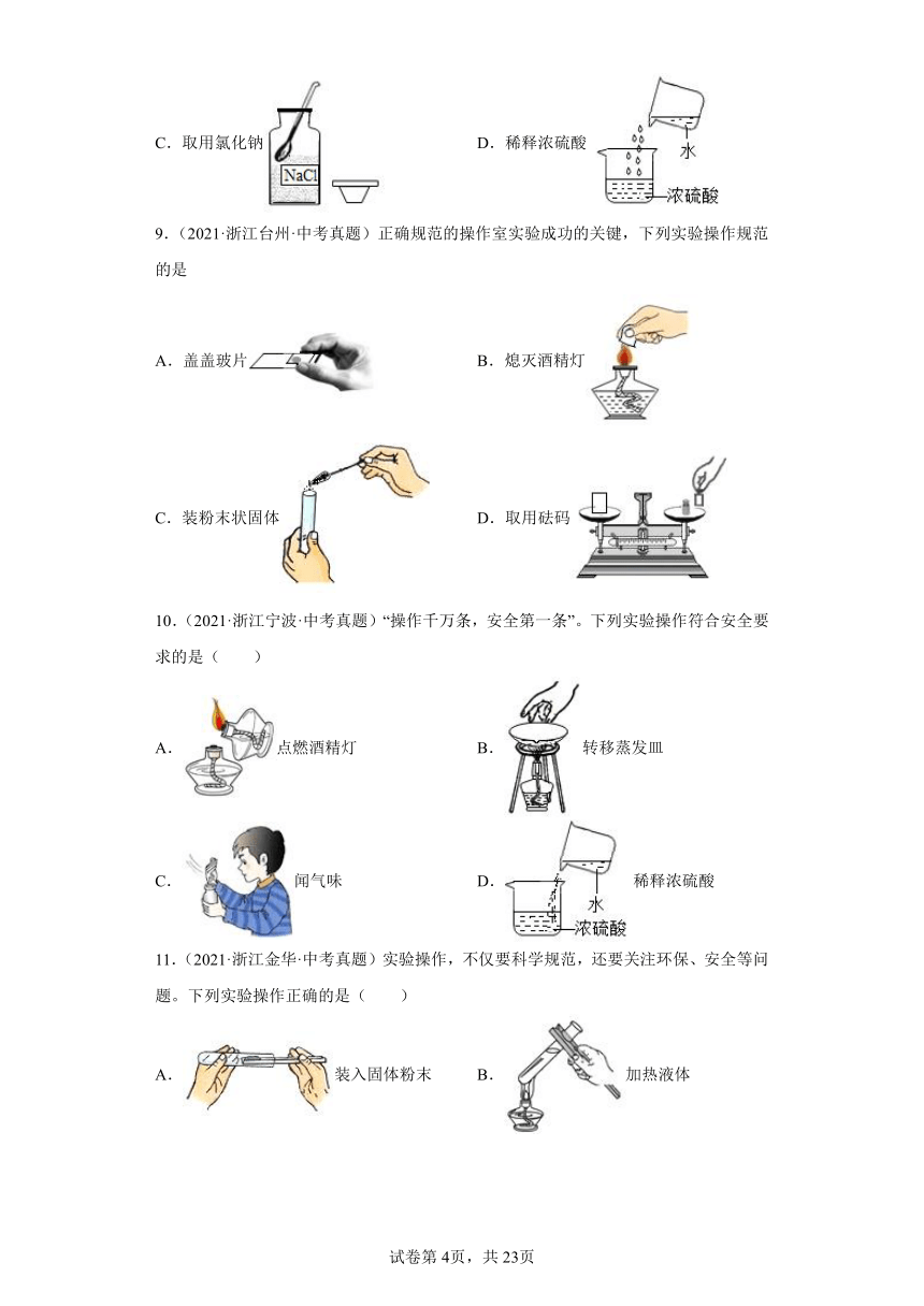 02科学探究所需的基本技能-浙江省各地区2020-2022中考科学真题汇编（含解析）