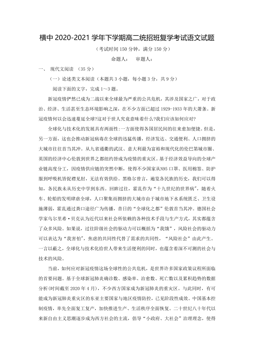 江西省上饶市横峰中学2020-2021学年高二下学期入学考试语文试题（统招班） Word版含答案