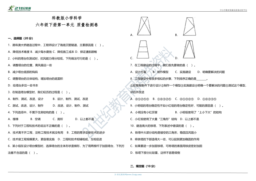 教科版（2017秋）小学科学六年级下册第一单元质量检测卷（含答案）