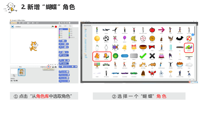 绘制角色（课件）五年级全一册信息技术苏科版（共14张PPT）