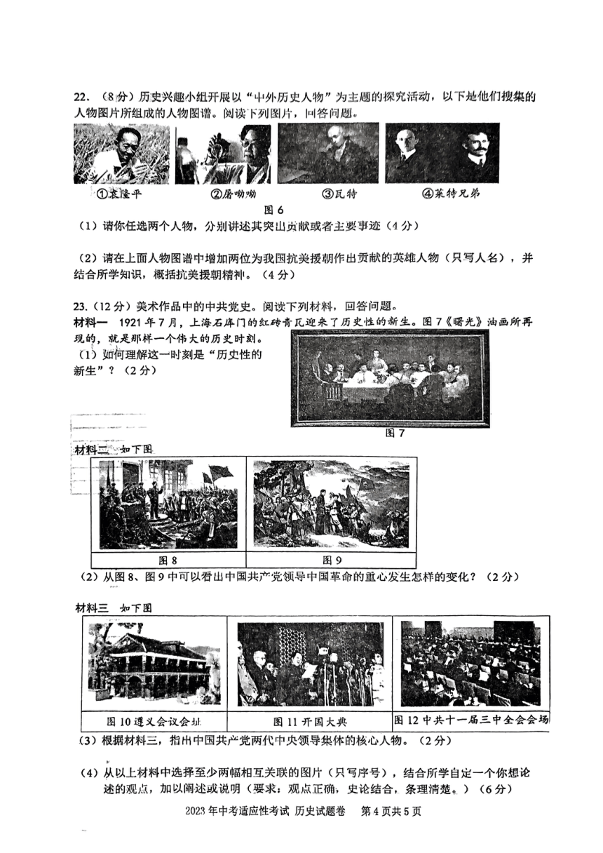 2023年江西省赣州市九年级历史学业水平测试适应性考试试卷（扫描版  含答案）