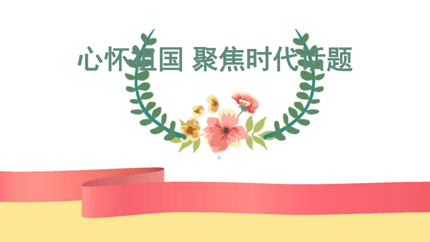 3.1 青春飞扬 课件(共21张PPT)- 2023-2024学年统编版道德与法治七年级下册