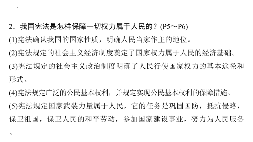 第一单元 坚持宪法至上 复习课件(共67张PPT) 统编版道德与法治八年级下册