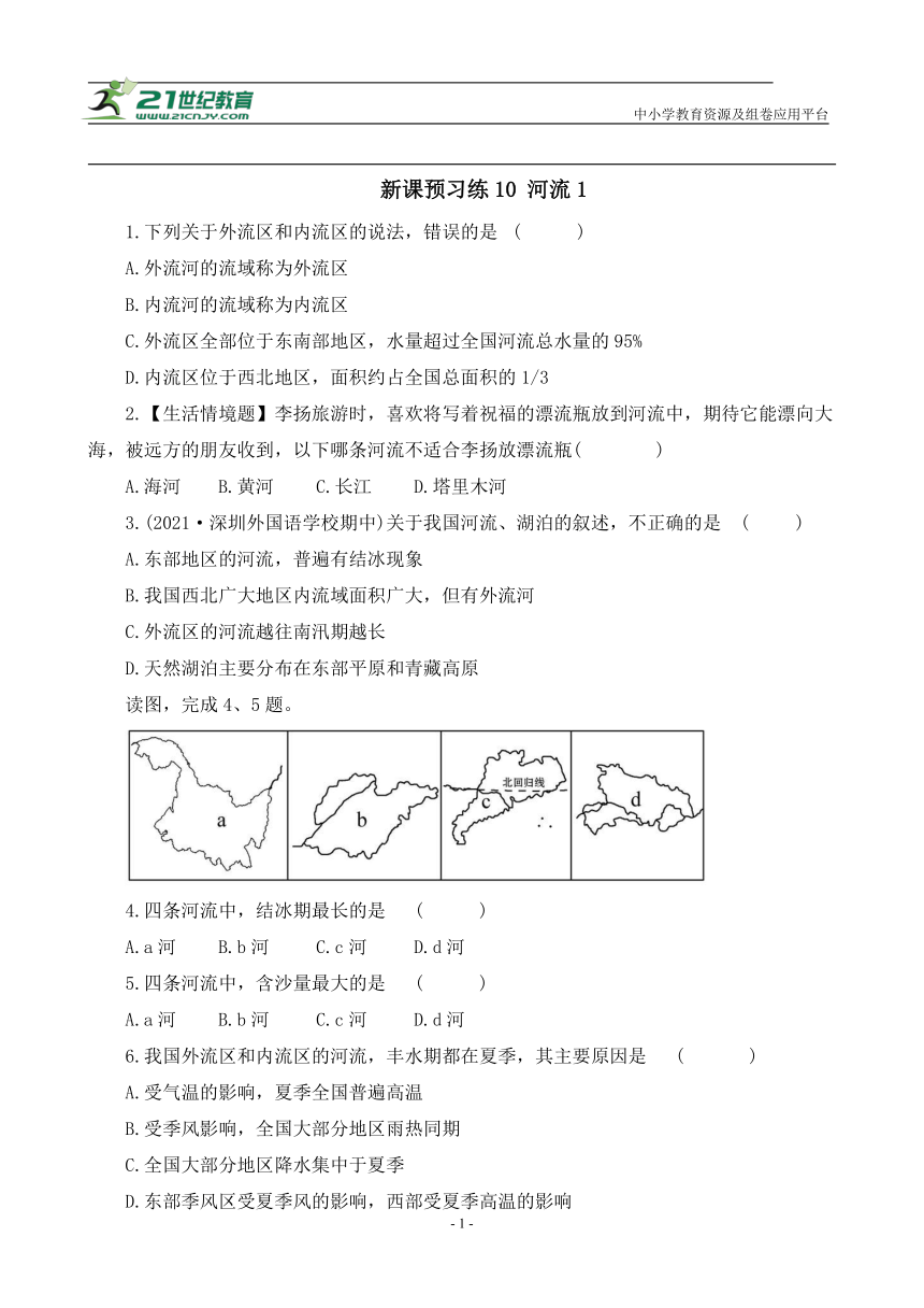 新课预习练10 河流1【暑假作业】地理（人教版）（含答案解析）