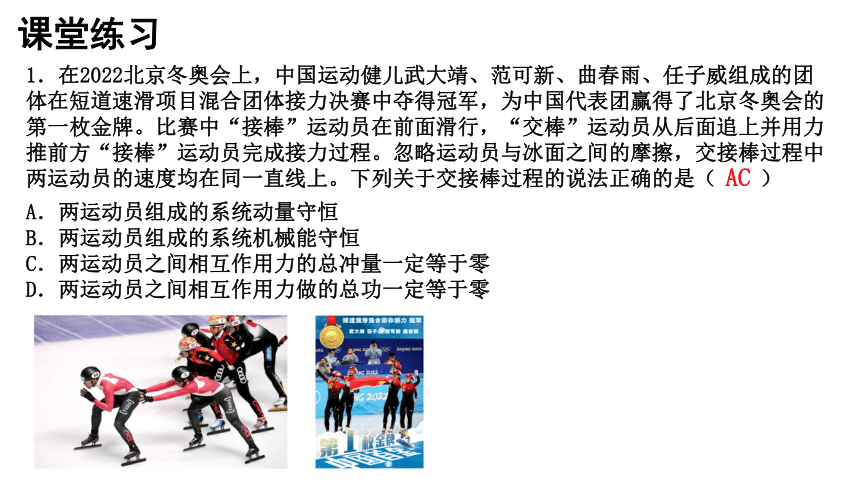 物理人教版（2019）选择性必修第一册1.3 动量守恒定律 课件（共17张ppt）