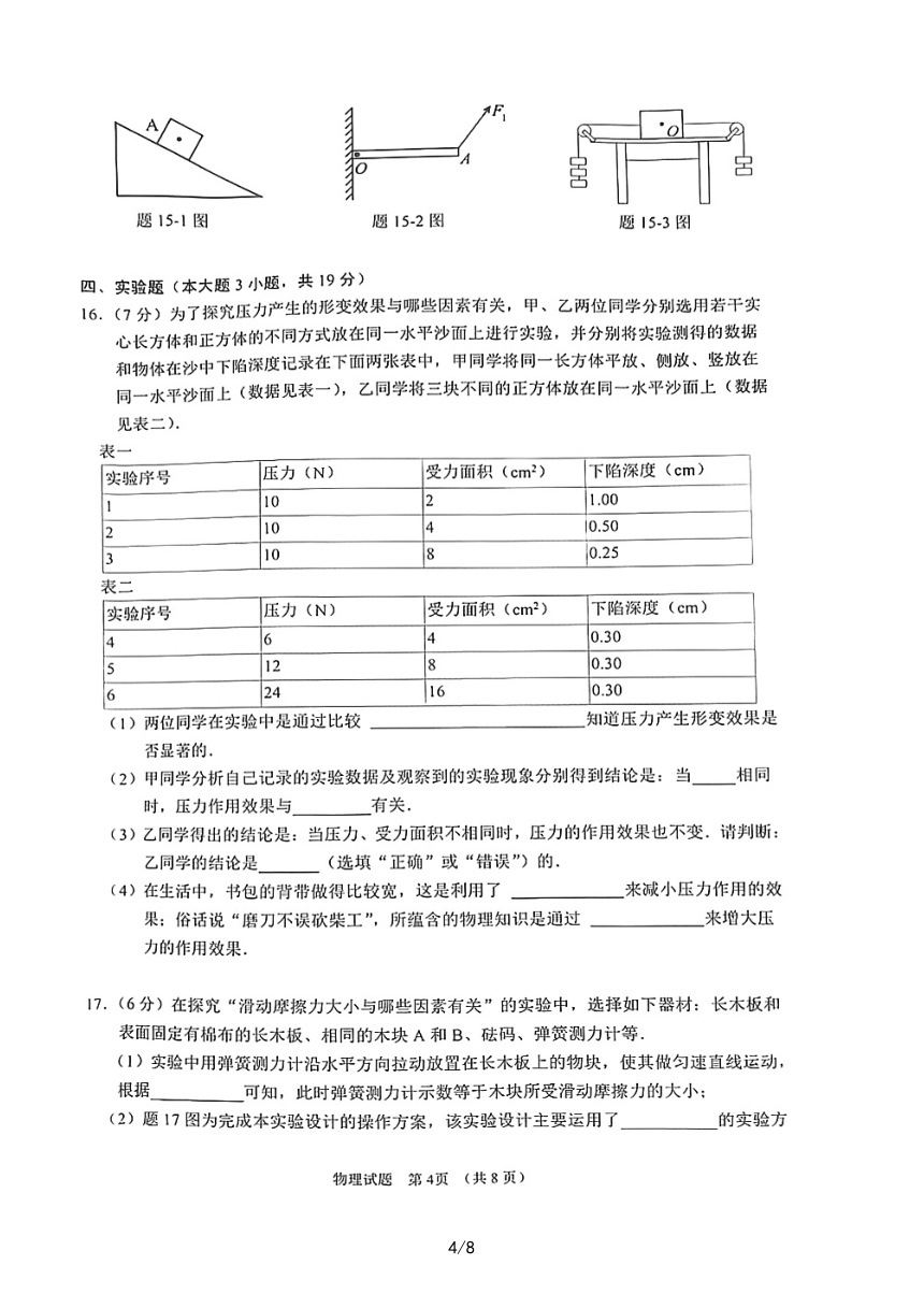 广东省江门市2022-2023学年下学期调研八年级期末物理试卷（PDF版无答案）