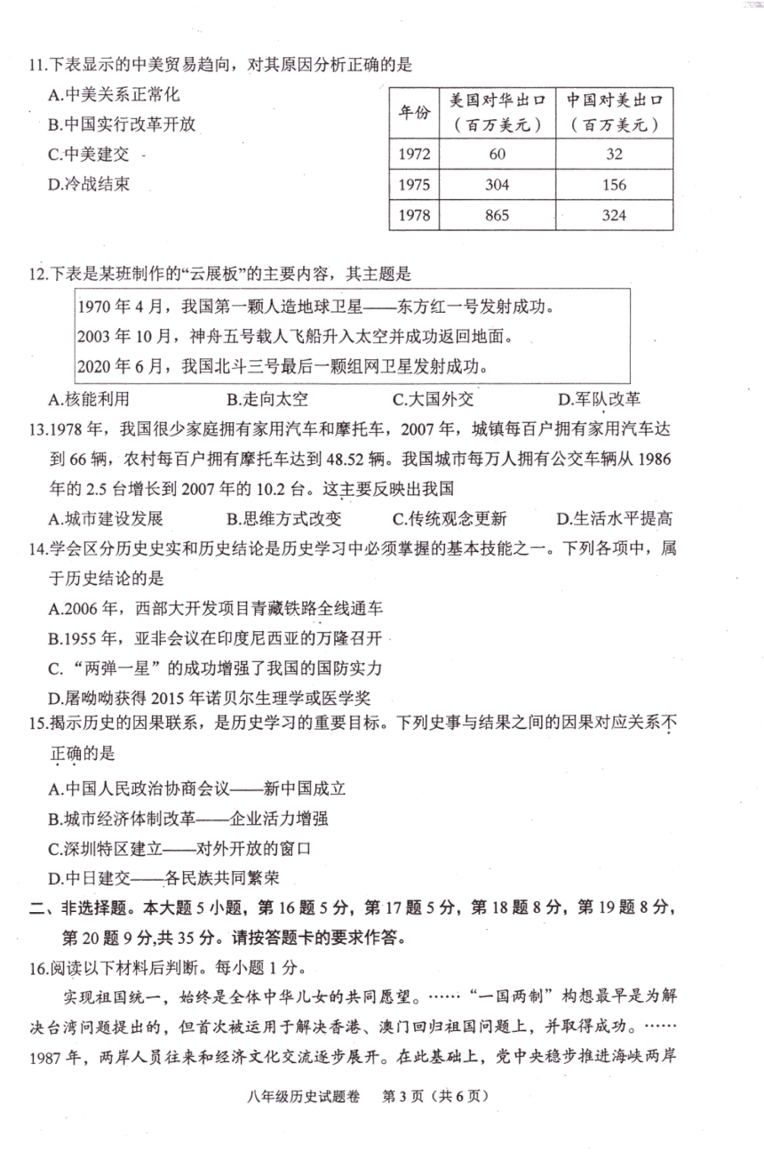 重庆市綦江区2020-2021学年八年级下学期期末监测历史试题（ＰＤＦ版无答案）