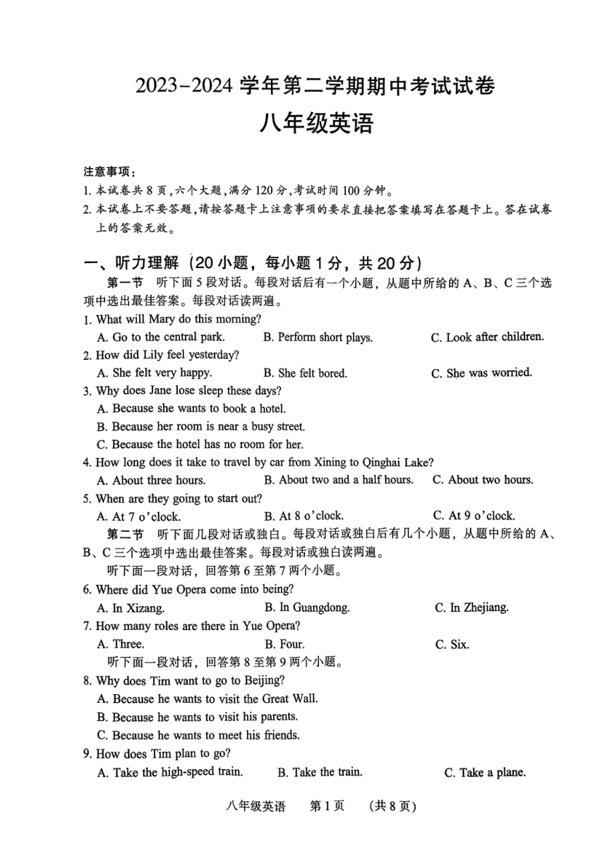 河南省濮阳市2023-2024学年八年级下学期4月期中英语试题（PDF版，无答案和听力音频及原文）