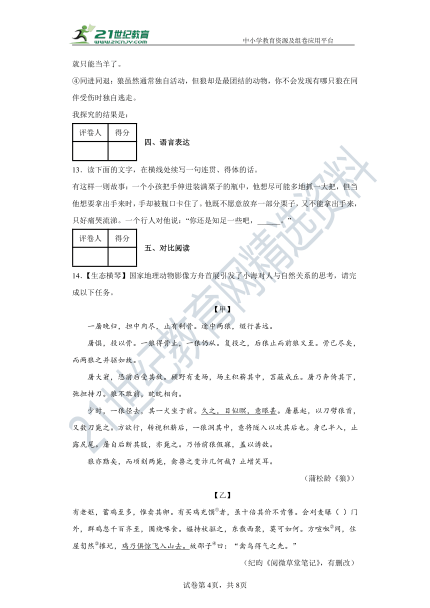 18  狼 同步精练（含答案解析）