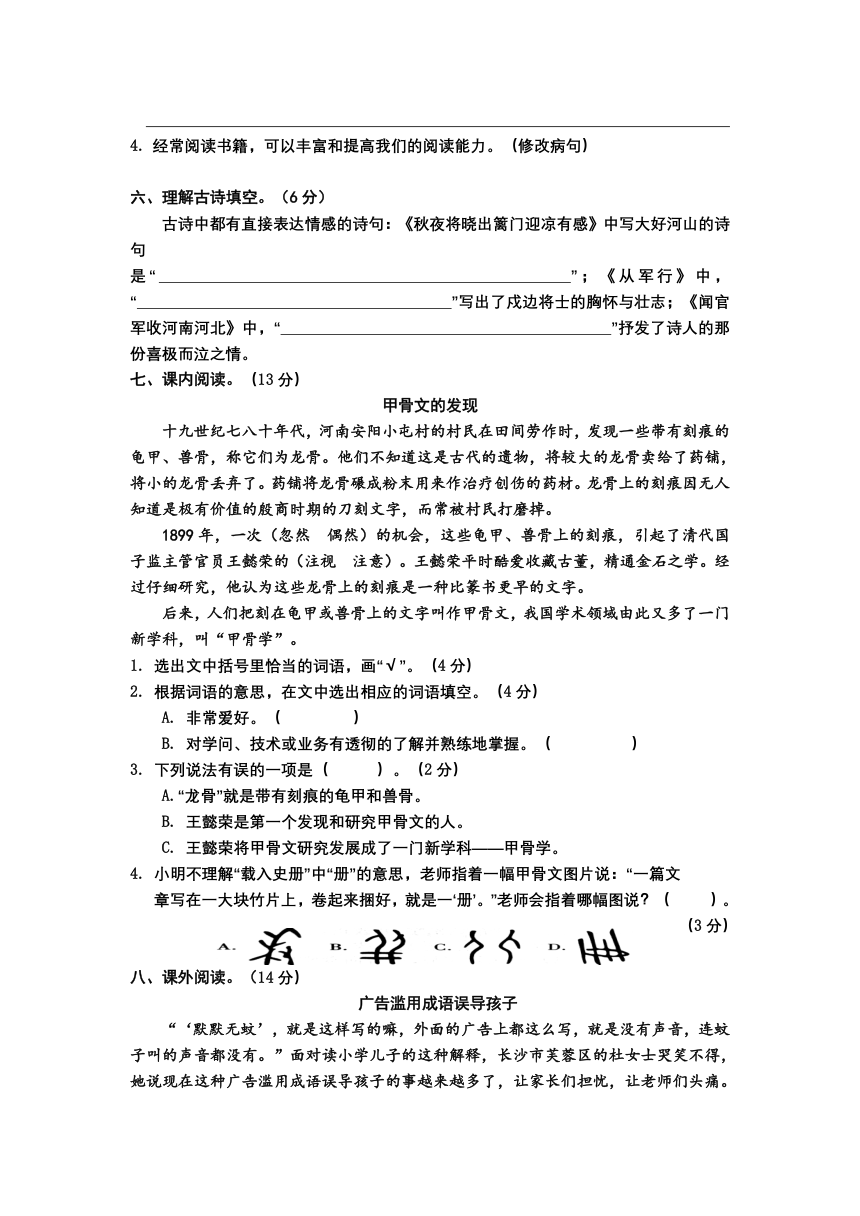 广西防城港市上思县2022-2023年五年级下学期语文期中考试(无答案)