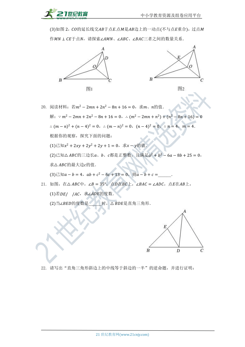 第十三章《三角形中的边角关系.命题与证明》单元测试卷（困难）（含答案）