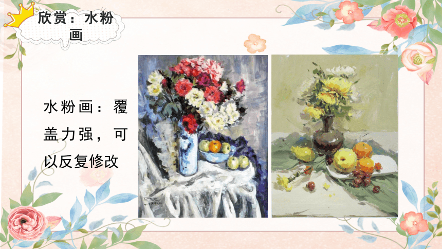5《瓶花与水果》（课件）(共48张PPT)湘美版 美术六年级下册