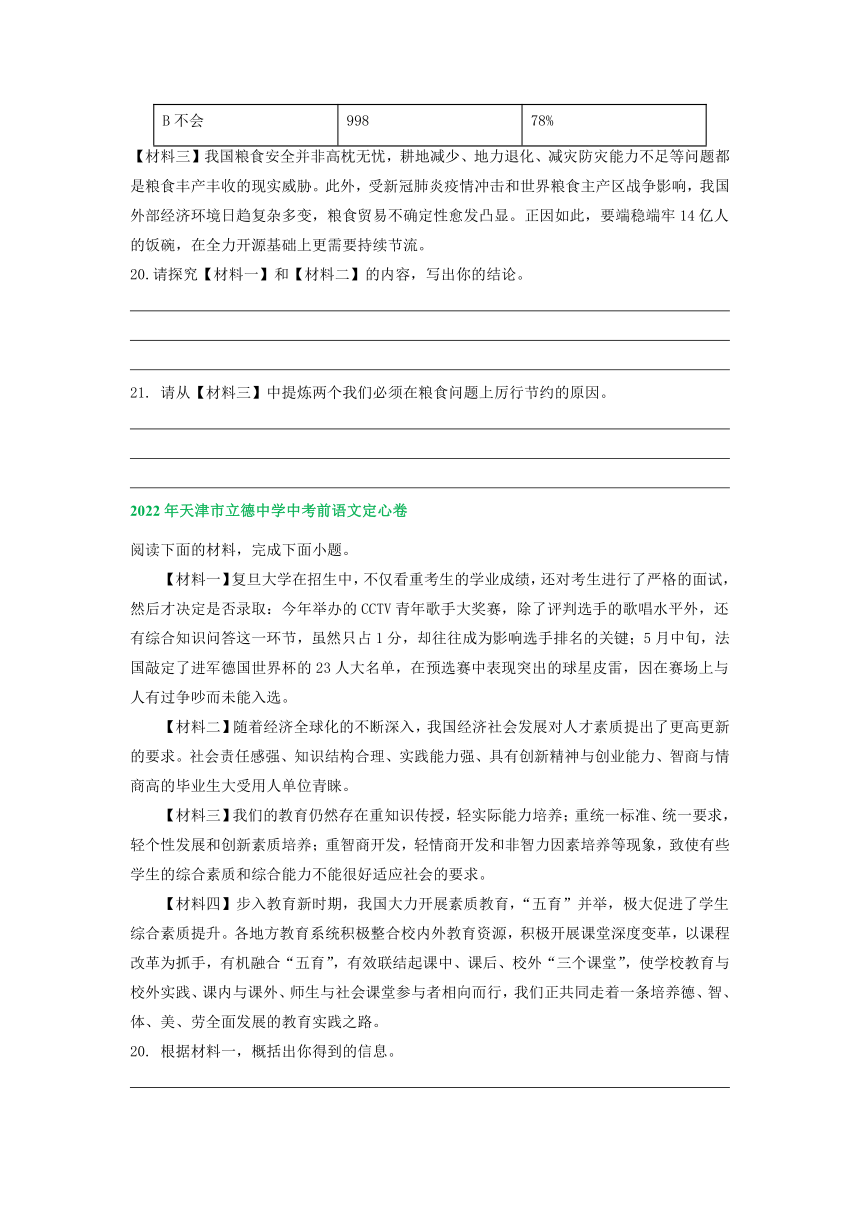 2022年天津市中考语文模拟试卷分类汇编：综合性学习专题（含答案）