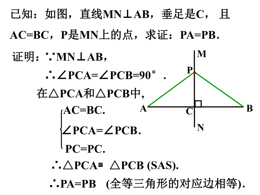 15.2 线段的垂直平分线 (1) 课件（共25张PPT）