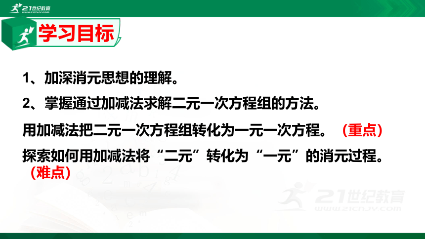 8.2 解二元一次方程组（第二课时 加减消元法）  课件(共17张PPT)