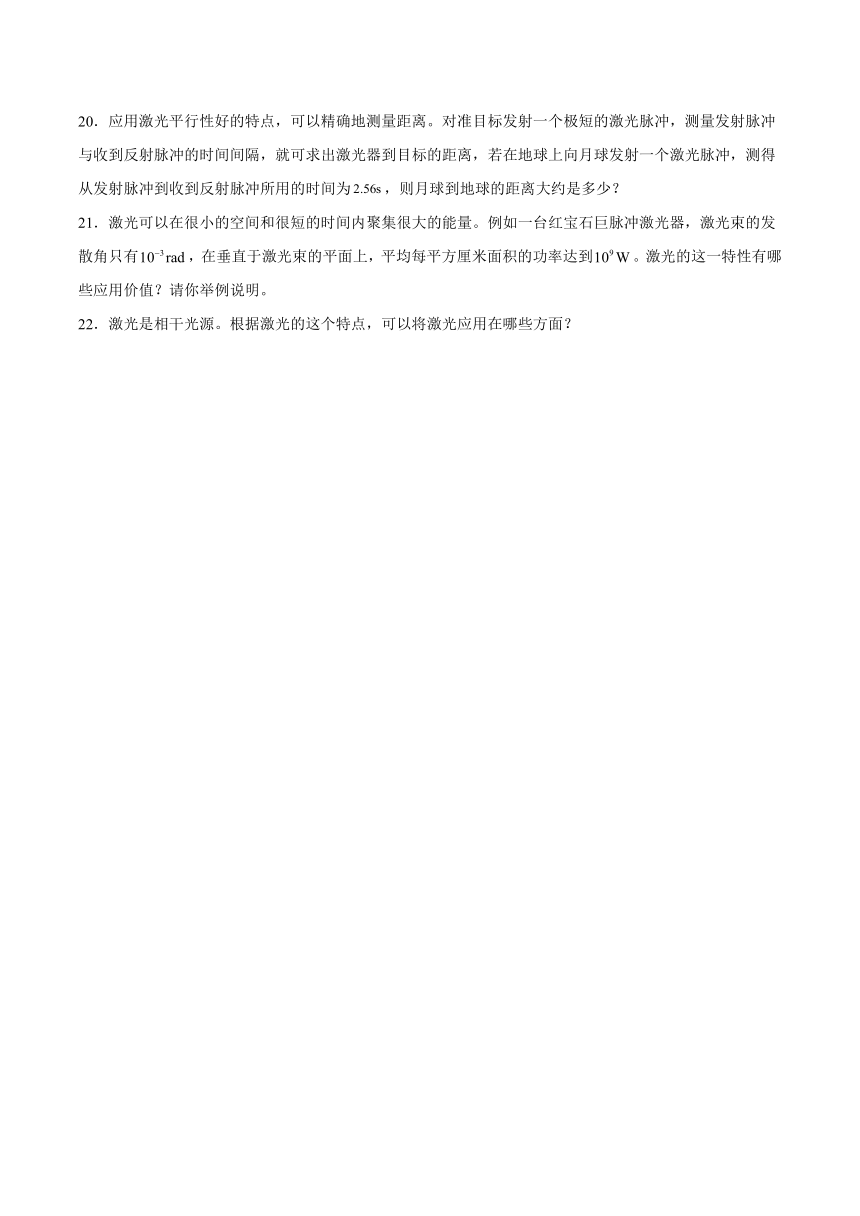 5.5激光与全息照相 同步训练（Word版含答案）