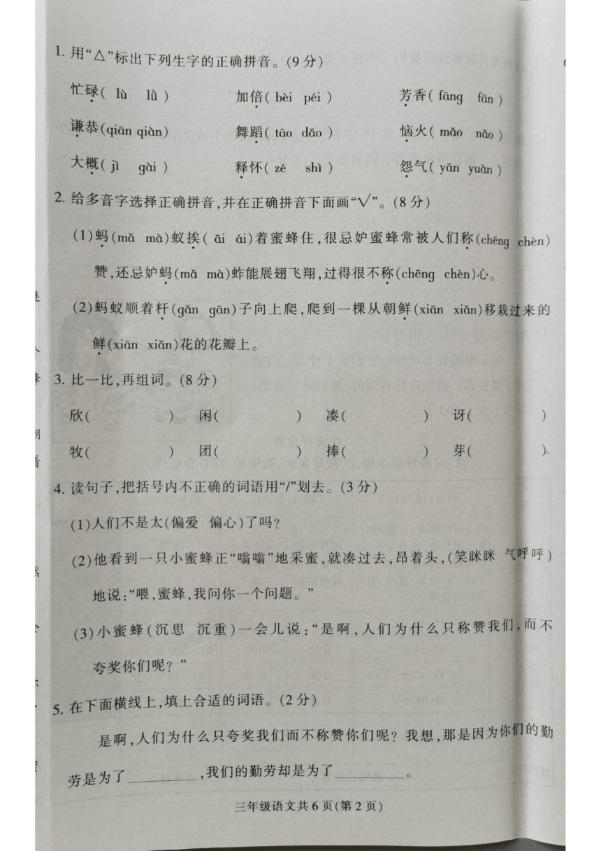 河北省保定市蠡县2023-2024学年三年级下学期期中语文试卷（图片版，无答案）