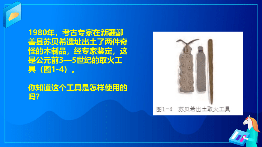 1.1.1 了解技术起源与发展 课件-2022-2023学年高中通用技术粤科版（2019）必修 技术与设计1（27张PPT）