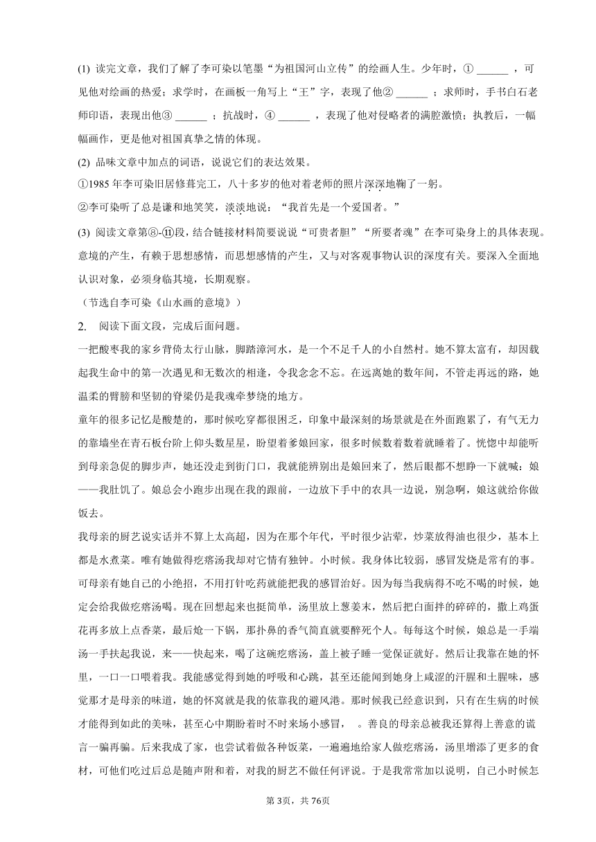北京市2023年中考备考语文专题复习-现代文阅读题（一）（含解析）