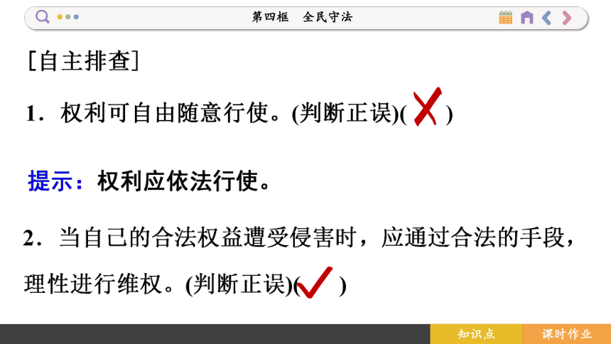 【核心素养目标】 9.4 全民守法  课件(共84张PPT) 2023-2024学年高一政治部编版必修3