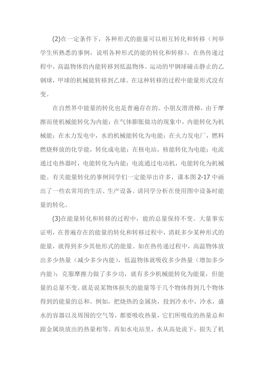 3.8能量的转化与守恒 教案