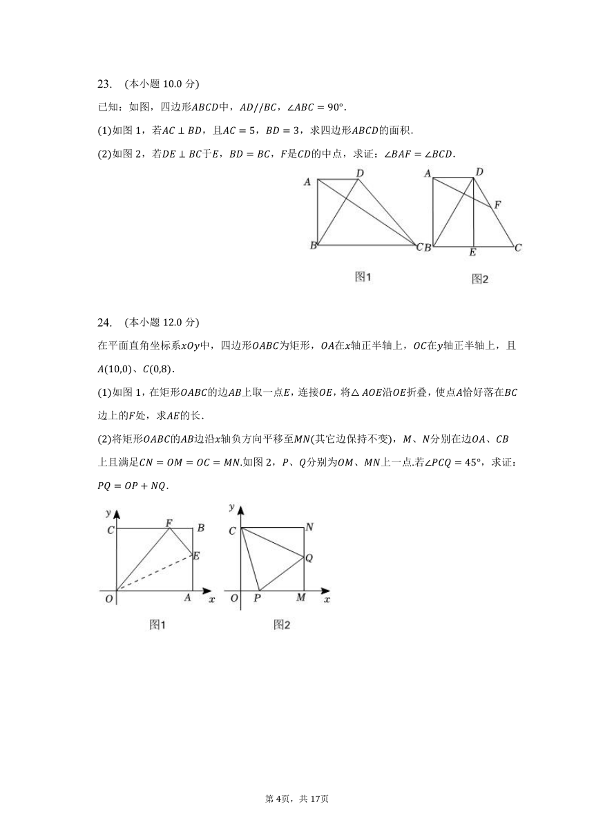 天津市东丽区华新共同体2022-2023学年八年级（下）期中数学试卷（含解析）