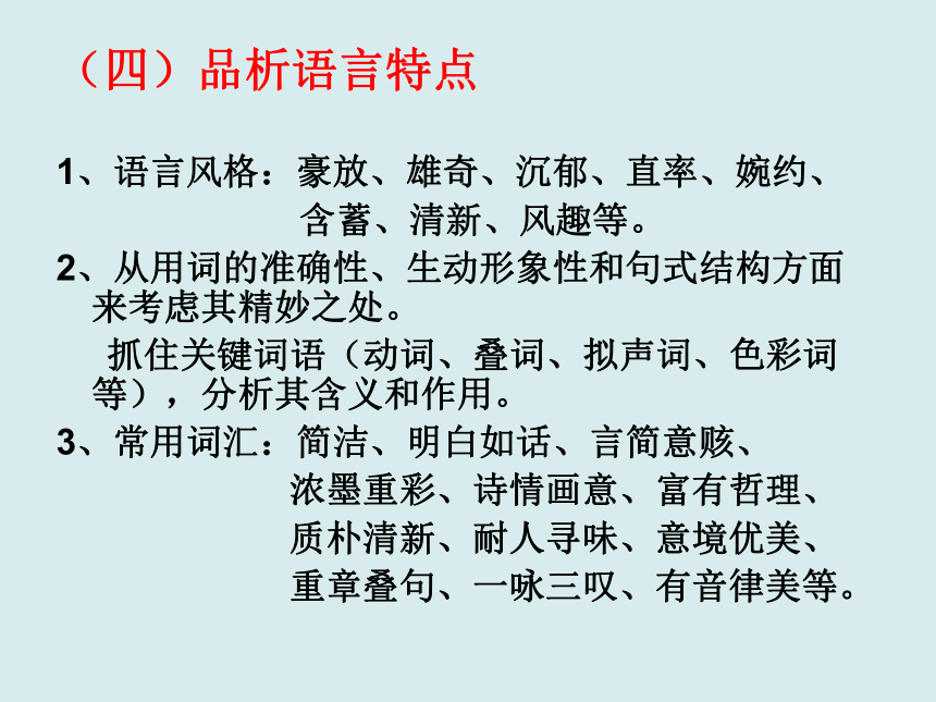 初中语文阅读能力培养（含文体归类+方法指导+例文分析）（32张PPT）