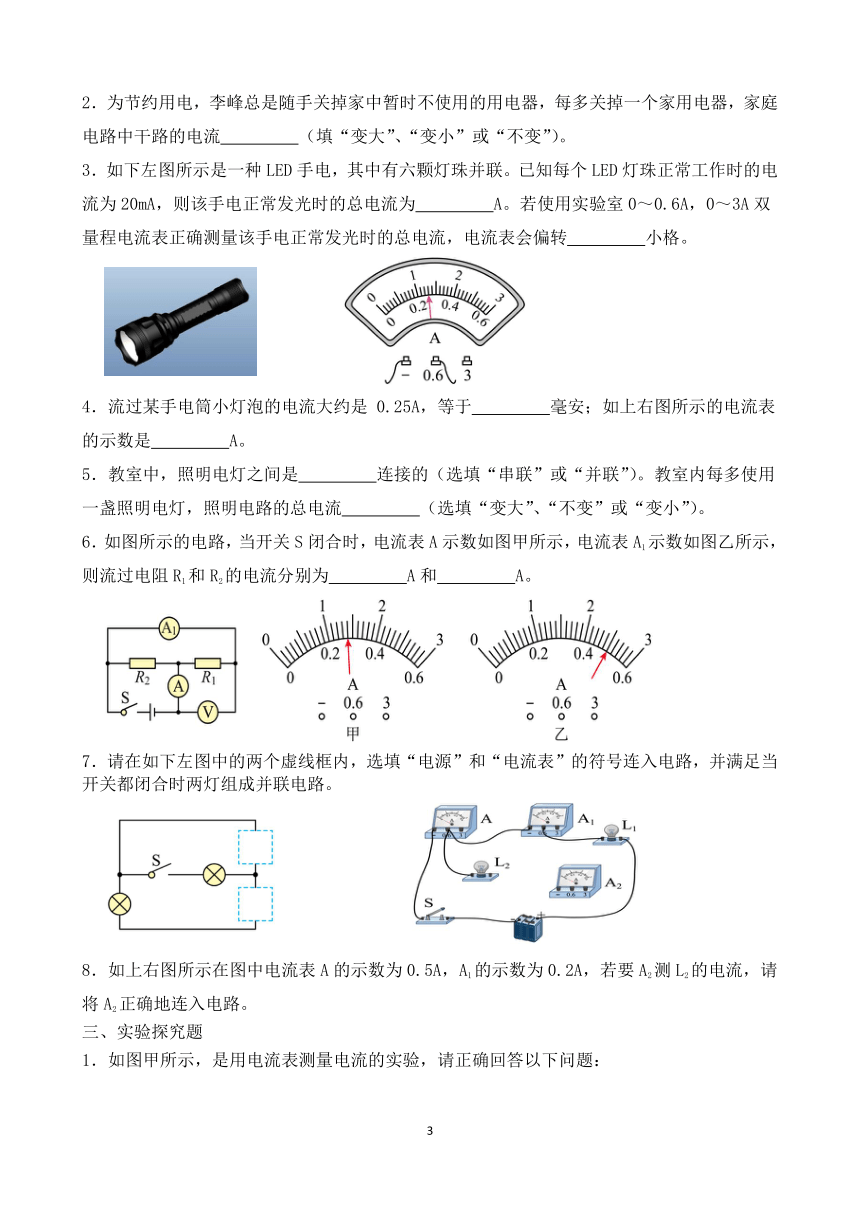 沪科版九年级物理14.4《科学探究：串联和并联电路的电流》课时练（含答案）