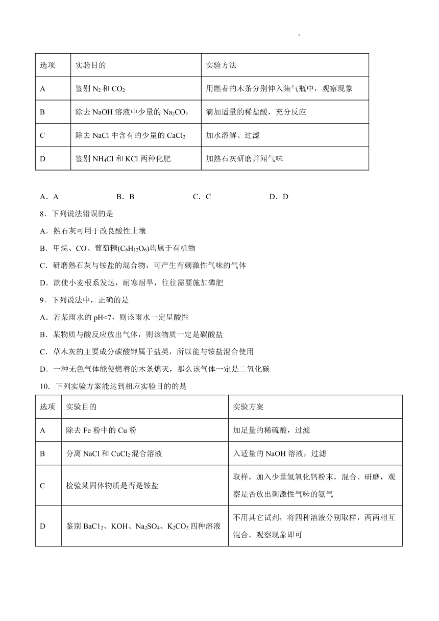 12.3化学肥料 基础夯实练习-2021-2022学年九年级化学京改版（2013）下册（word版 含解析）