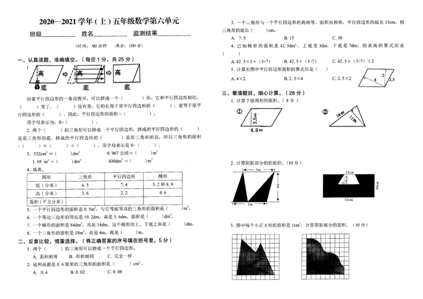 人教版五年级数学上册第六单元（多边形的面积）试卷(重庆开州区2020年题）（pdf无答案）