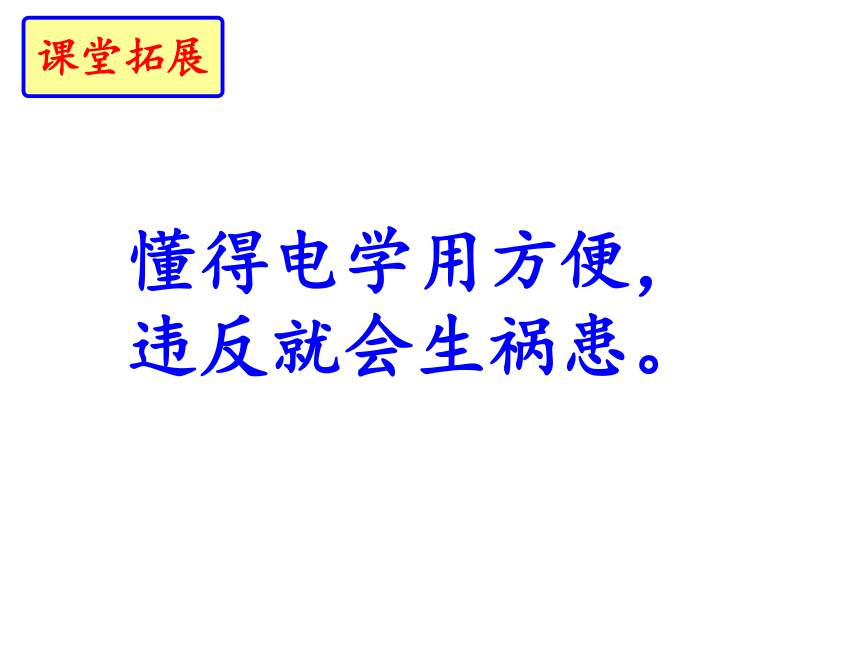 北京版8年级《电子技术》第二单元：常用电路  第1节---放大电路（38ppt）
