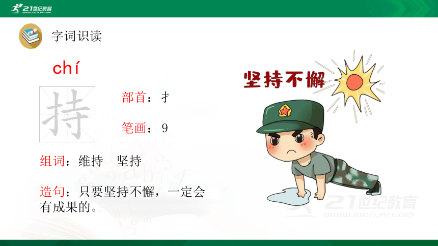 24.司马光  课件（共32张PPT）