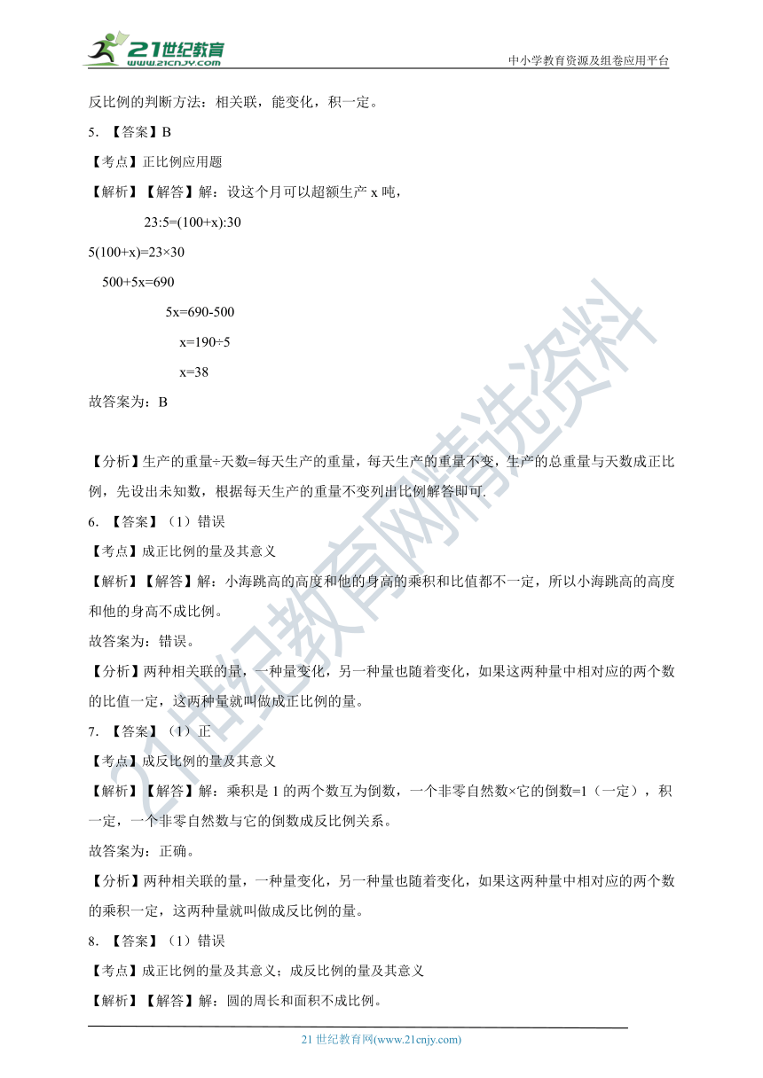 ( 精品 )2022人教版小学数学六年级下册第4单元4.2正比例和反比例同步练习（含解析）