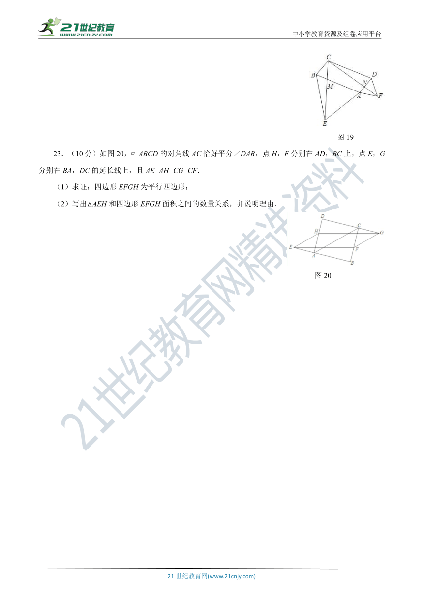 华师大版数学八年级下册第18章 平行四边形自我评估（二）（含答案）