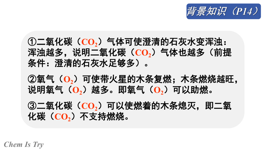 人教版九年级第一单元  课题2  《化学是一门以实验为基础的科学》（课时2）课件（共18张ppt）