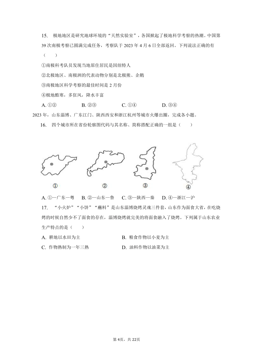 2023年湖南省衡阳市中考地理试卷（含解析）