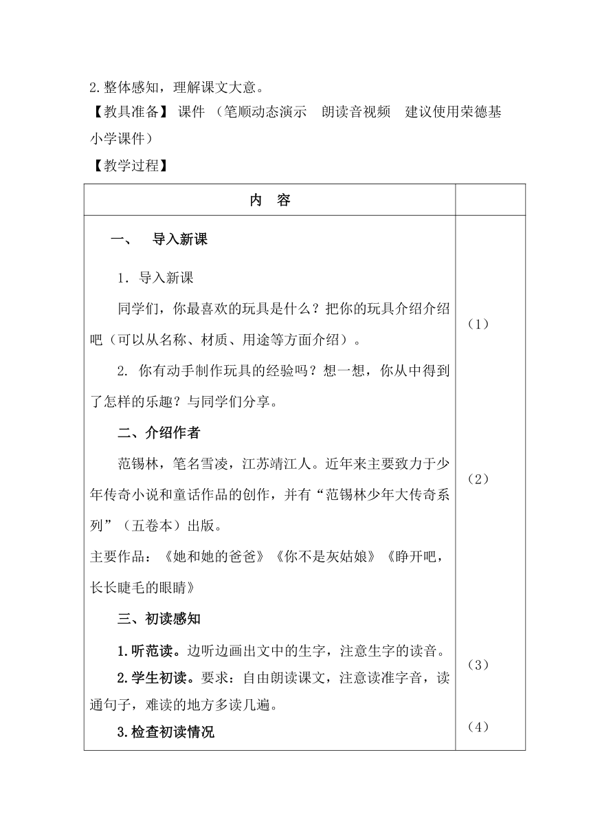 部编版语文六年级上册-10.竹节人【优质教案】