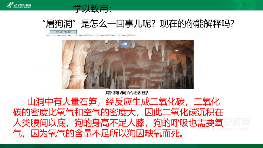 6.3.1 二氧化碳（课件29页）