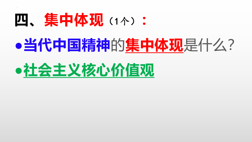 2022-2023学年统编版道德与法治九年级上册期末复习课件  （ 45张ppt）