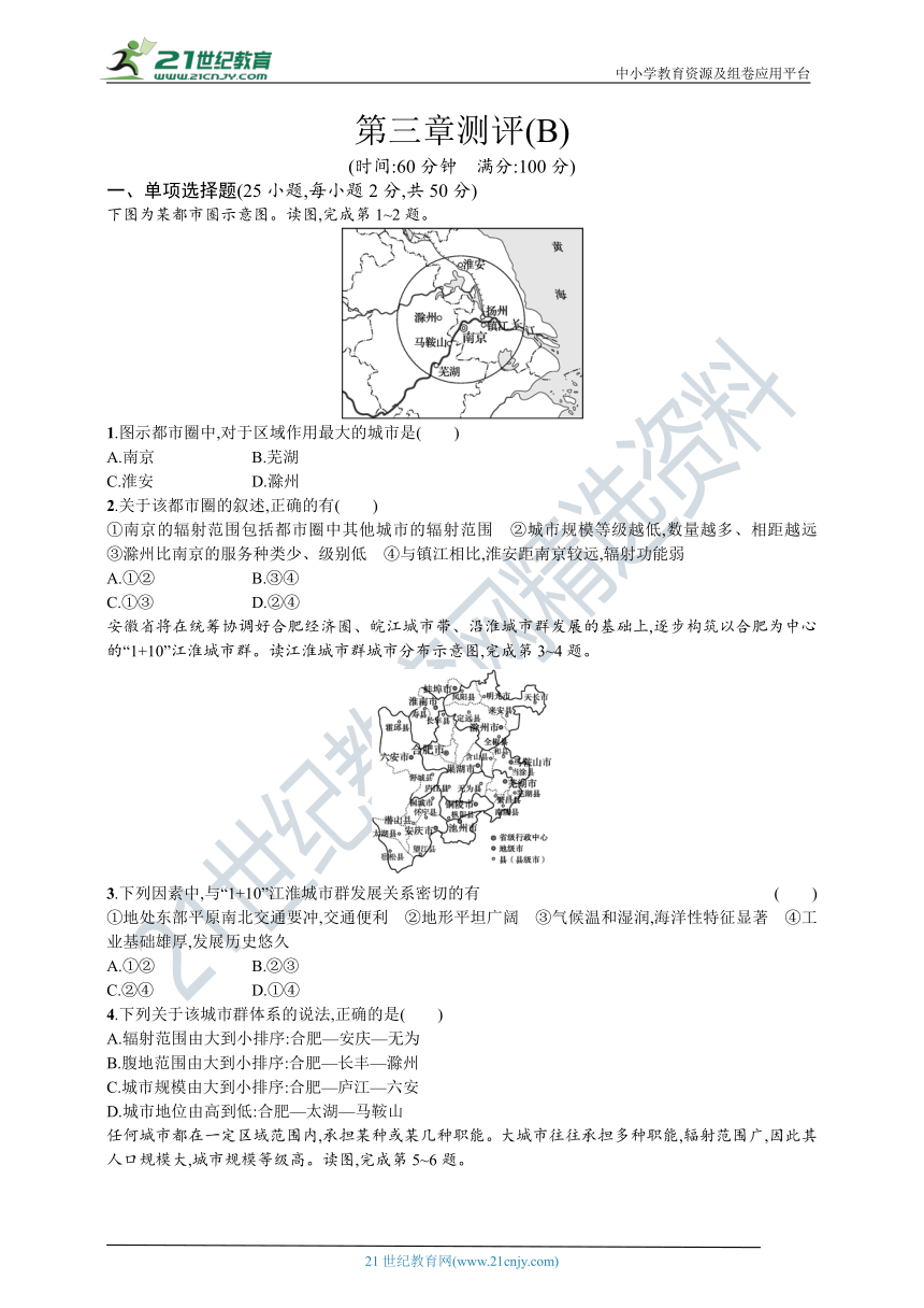 人教版选择性必修二 第三章城市、产业与区域发展（Word版含答案解析）