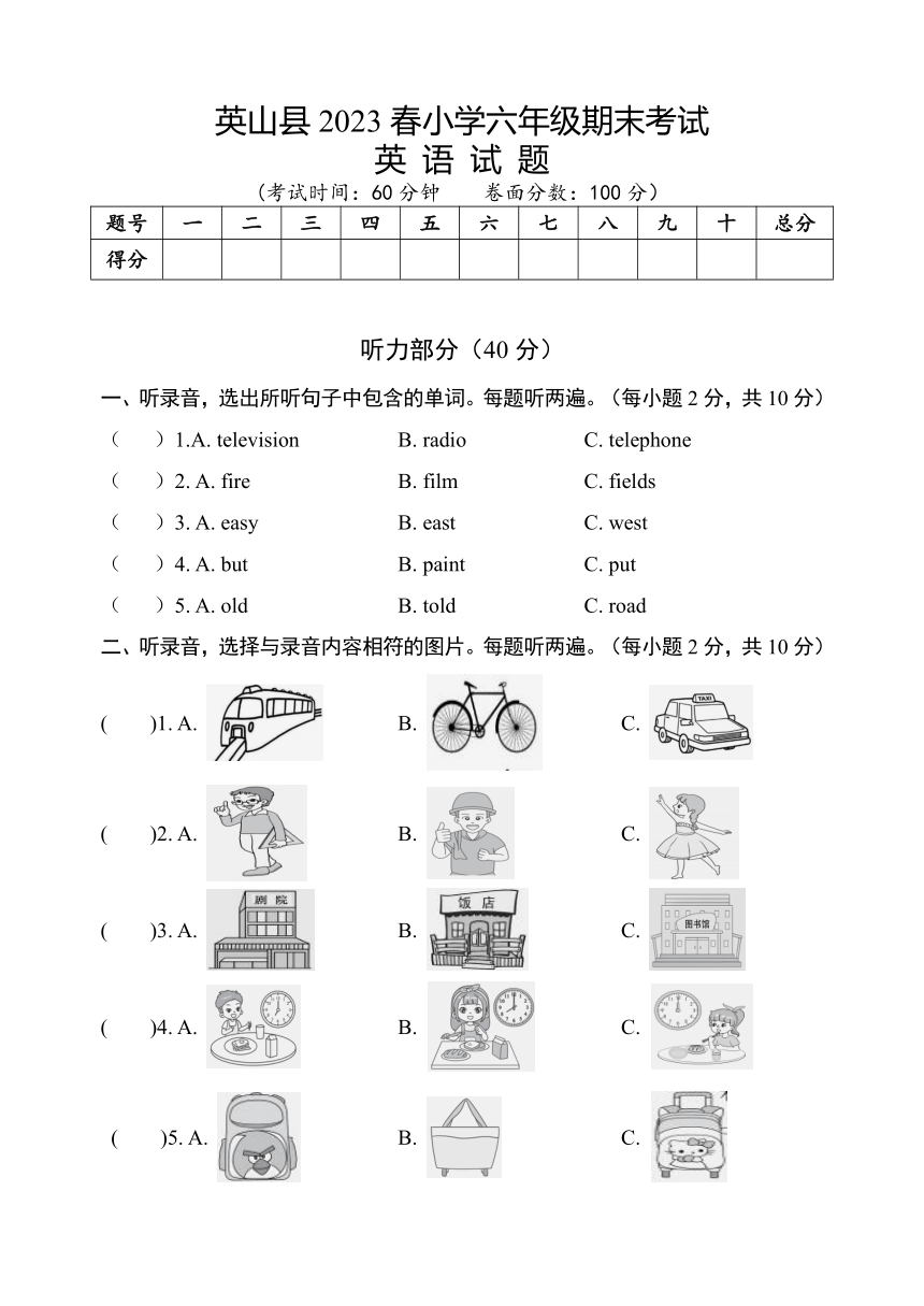 湖北省黄冈市英山县2022-2023学年六年级下学期期末考试英语试题（无答案 无听力原文及听力音频）