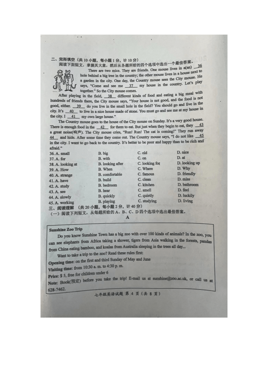 2023-2024学年江苏省盐城市建湖县七年级下册期中英语试卷（图片版，无答案，无音频及听力原文）