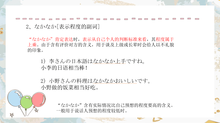 第十四课 昨日 デパートヘ 行って，買い物しました  课件 （29张）