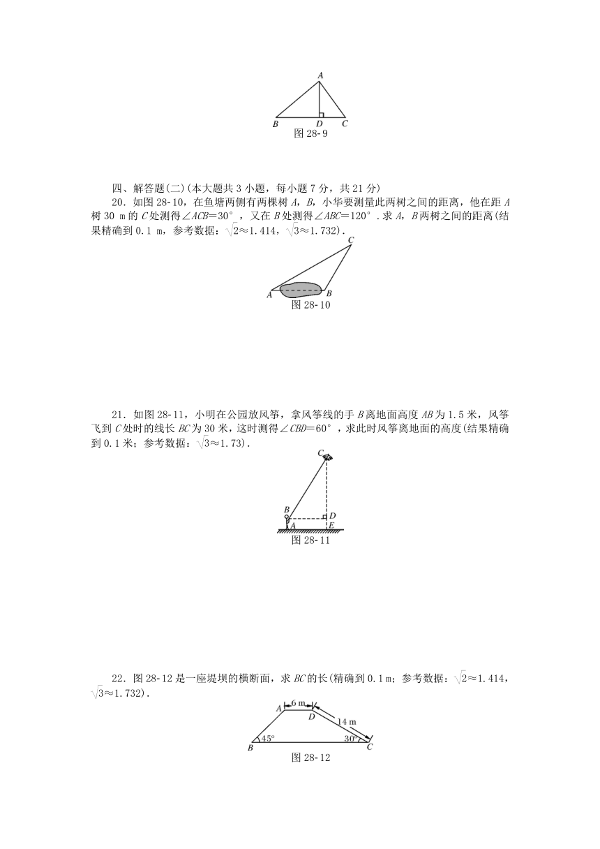 第28章 锐角三角函数 单元测试卷（一）