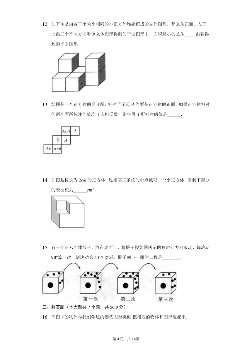 人教版 七年级数学上册 第四章 4.1 几何图形 同步练习（Word版 含解析）