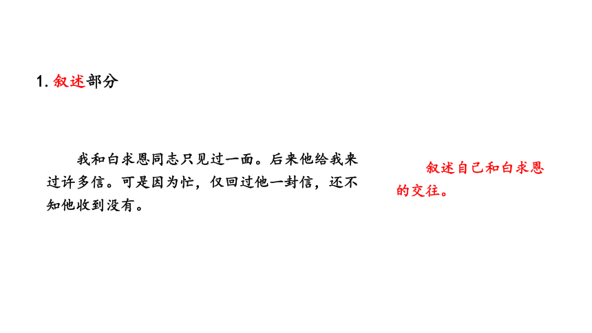 部编版七年级语文上册课件(共43张PPT)--12 纪念白求恩